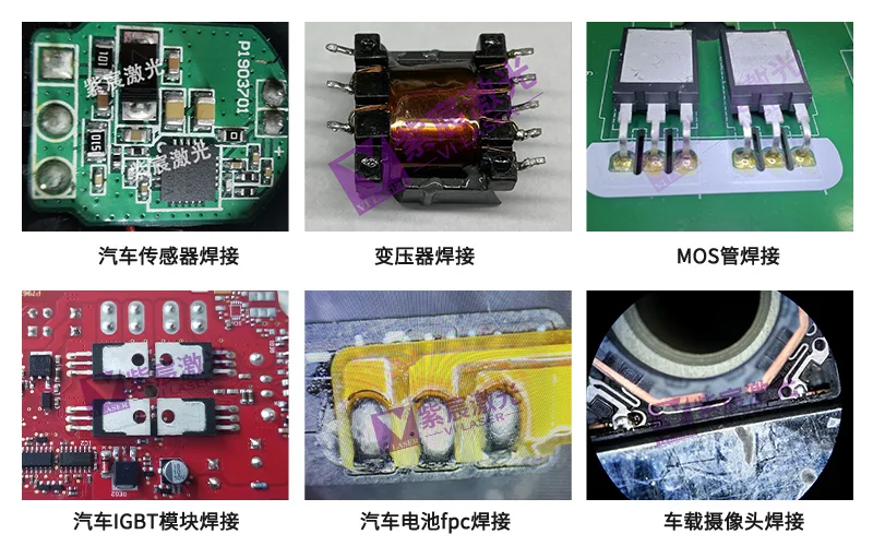 汽車電子電器激光焊錫案例