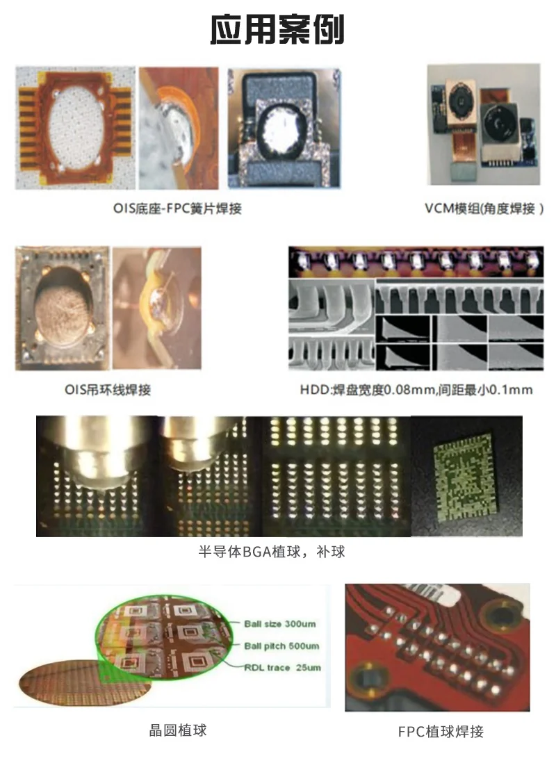 激光錫球焊接機(jī)應(yīng)用案例