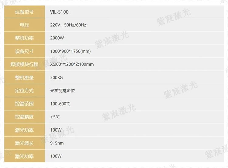 塑料激光焊接機技術(shù)參數(shù)