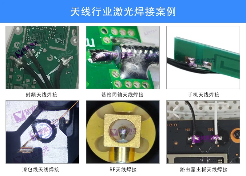 天線焊接激光焊錫應(yīng)用案例方案
