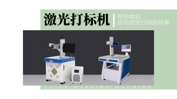 UV光纖激光打標機