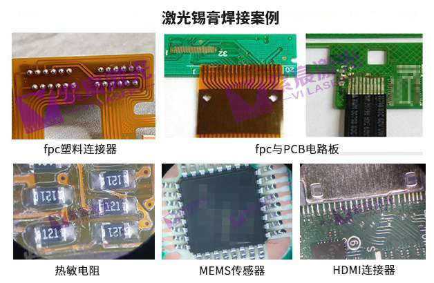 一文看懂焊錫膏與激光精密焊接:從基礎到前沿應用 一文看懂焊錫膏與激光精密焊接:從基礎到前沿應用