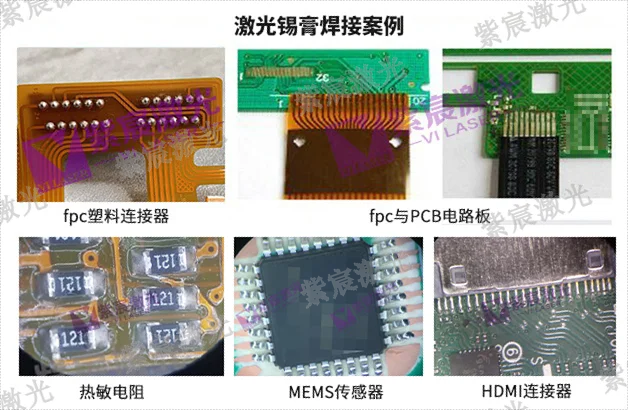 紫宸激光錫焊如何攻堅電子制造行業的三大痛點