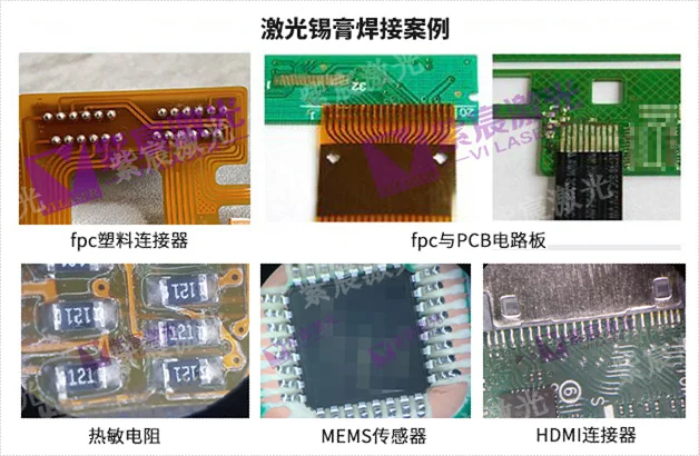 紫宸激光錫膏焊接:揭秘光、熱與材料的精密協同關系 紫宸激光錫膏焊接:揭秘光、熱與材料的精密協同關系