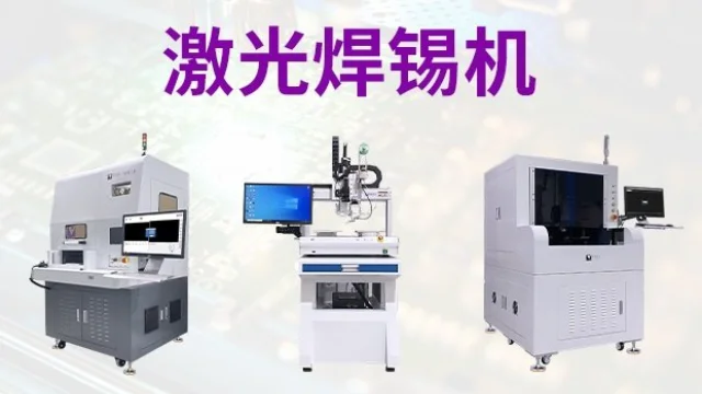 800G光器件拆解，激光焊錫技術(shù)可以在哪些部件應(yīng)用