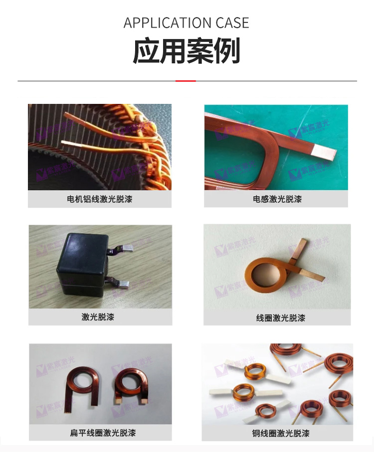 漆包線激光脫漆機(jī)