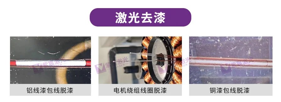 為何說紫外激光是漆包線脫漆的理想選擇？