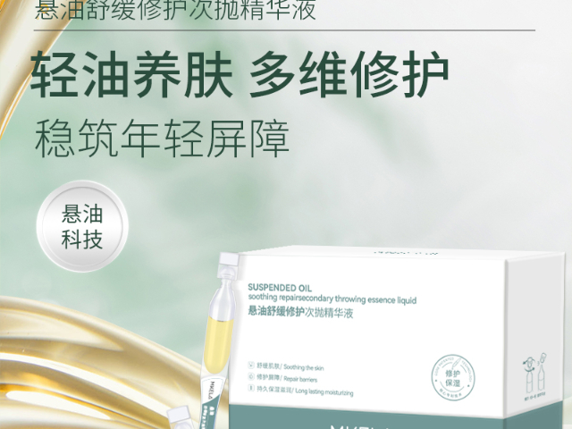 增城區(qū)強(qiáng)韌敏感肌蝦青素次拋精華液批量定制服務(wù)廠家 和諧共贏 同康國際生物科技供應(yīng)
