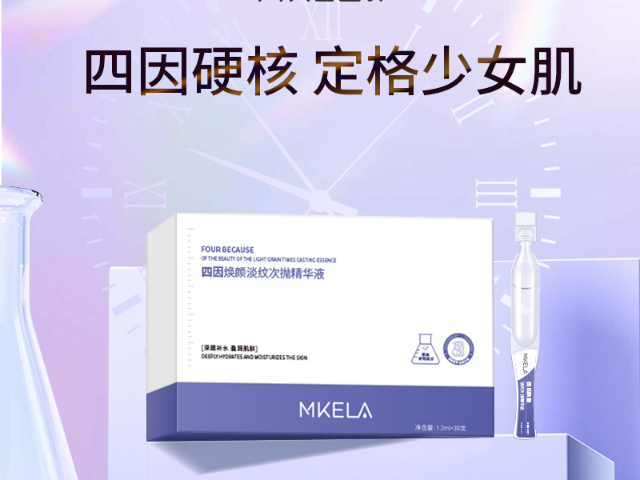 白云區(qū)玻色因凝時(shí)緊致蝦青素次拋精華液服務(wù)電話,蝦青素次拋精華液