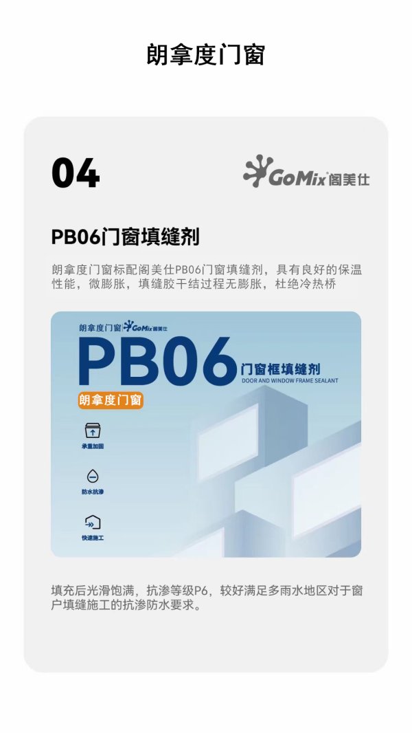 PB06門窗填縫劑