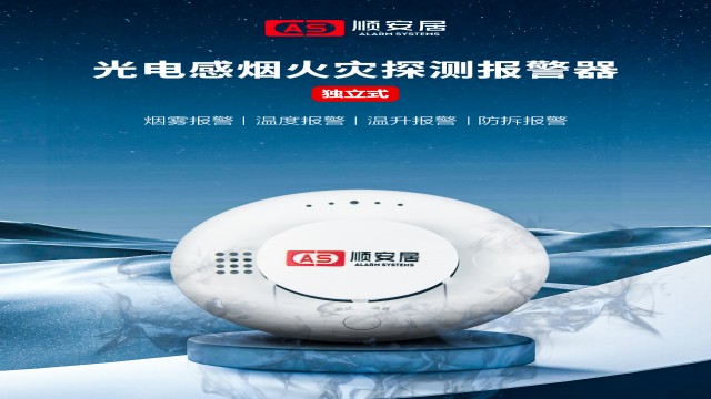 青海倉庫 煙霧探測器定做廠家