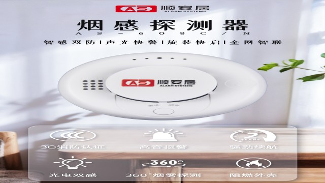 青海檔案室煙霧探測器哪家好,煙霧探測器