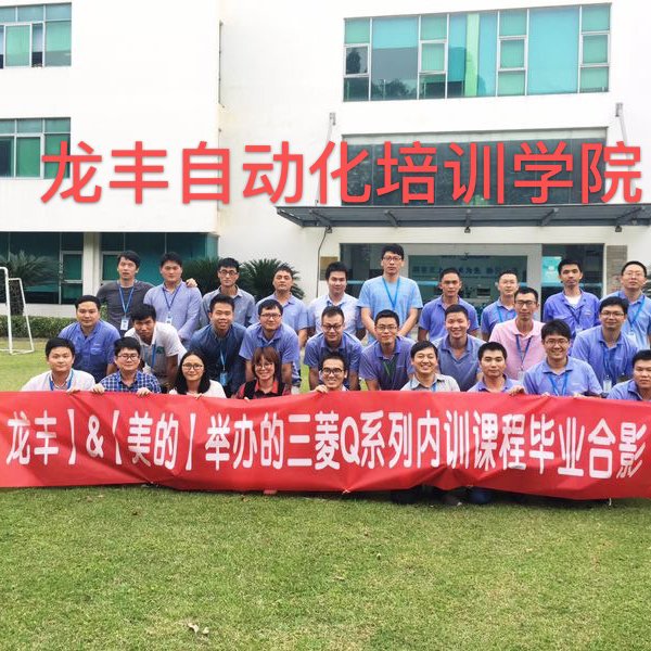 企业内训-龙丰自动化培训学院