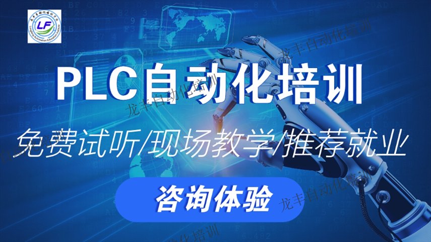 黃埔區PLC入門培訓中心