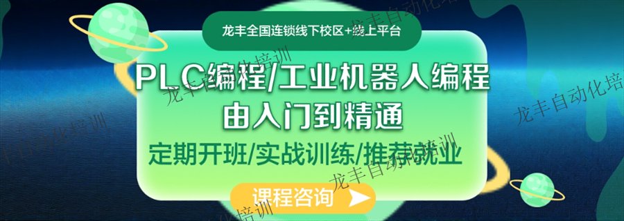 南沙區臺達PLC入門