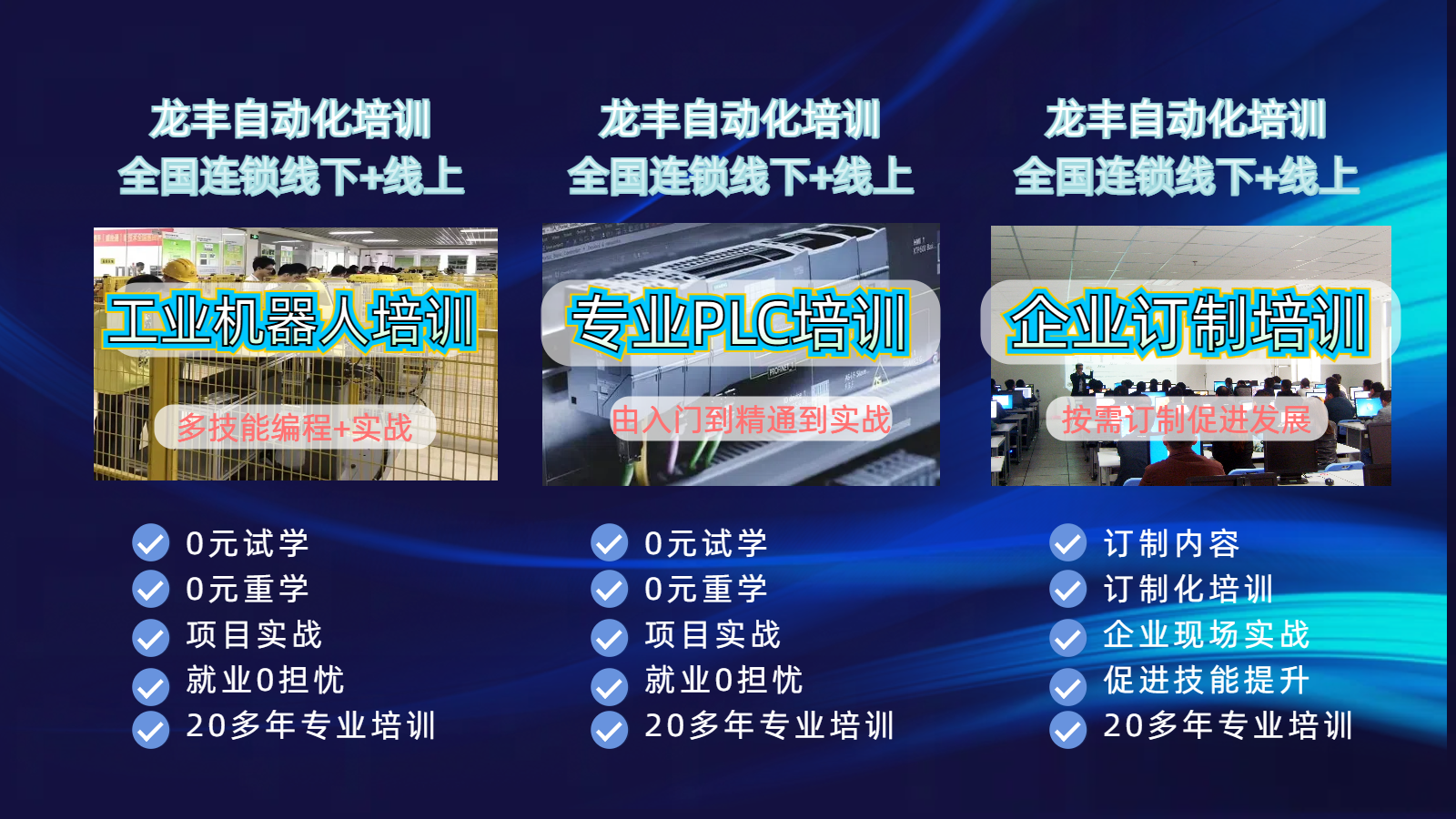 龍豐自動化培訓(xùn)項(xiàng)目