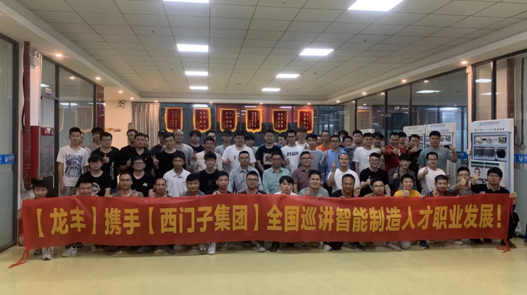 龍豐自動化培訓(xùn)與西門子合作助人才職業(yè)發(fā)展