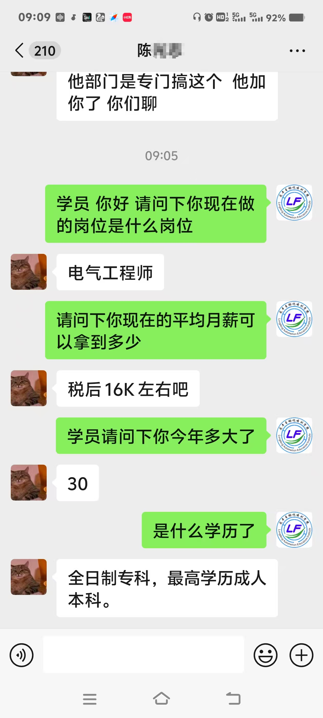 龍豐自動化培訓學員反饋