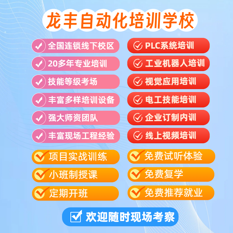 學(xué)plc學(xué)機(jī)器人哪里好，龍豐自動(dòng)化