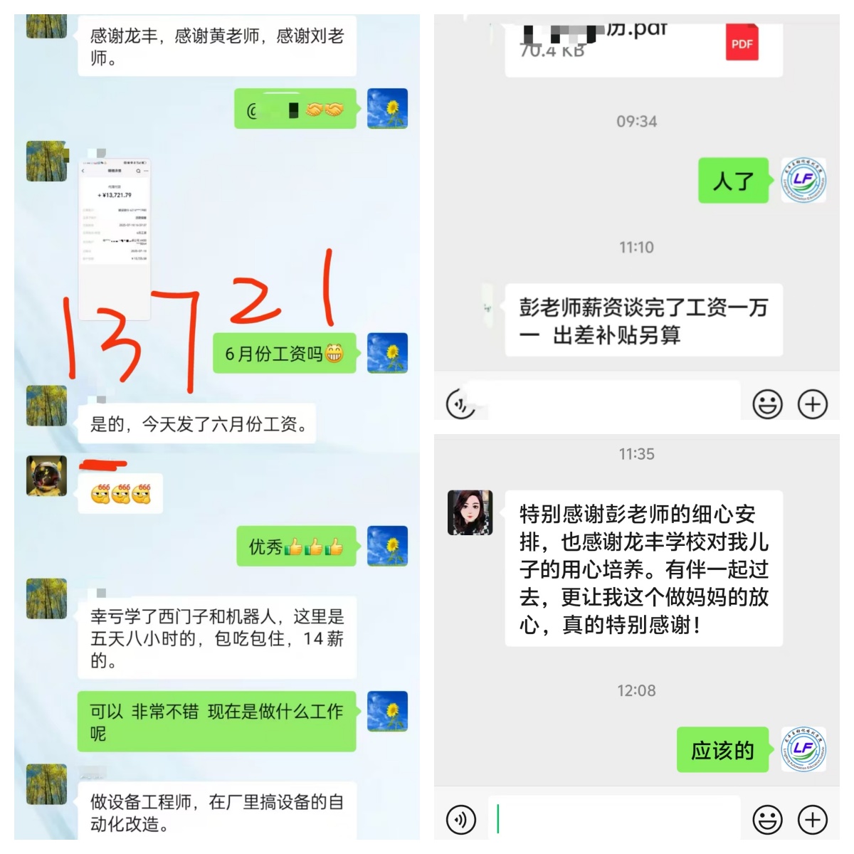 龍豐自動化培訓