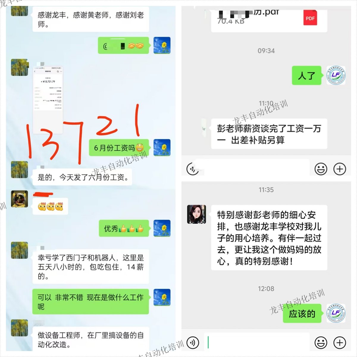 龍豐自動(dòng)化培訓(xùn)畢業(yè)學(xué)員反饋