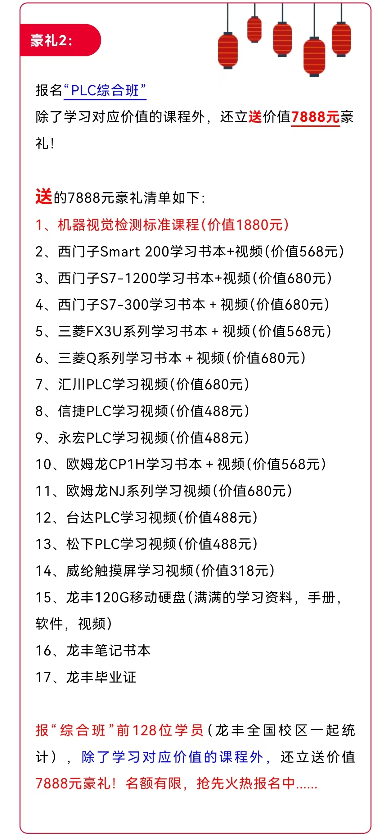 龍豐自動化培訓21周年慶活動