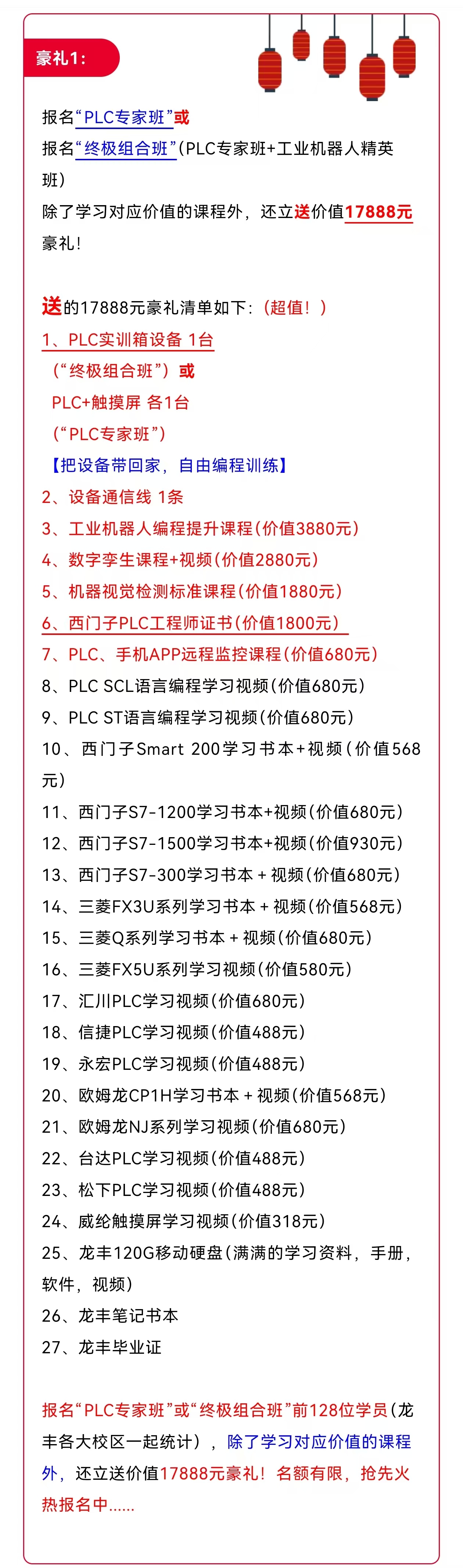 龍豐自動化培訓21周年慶活動