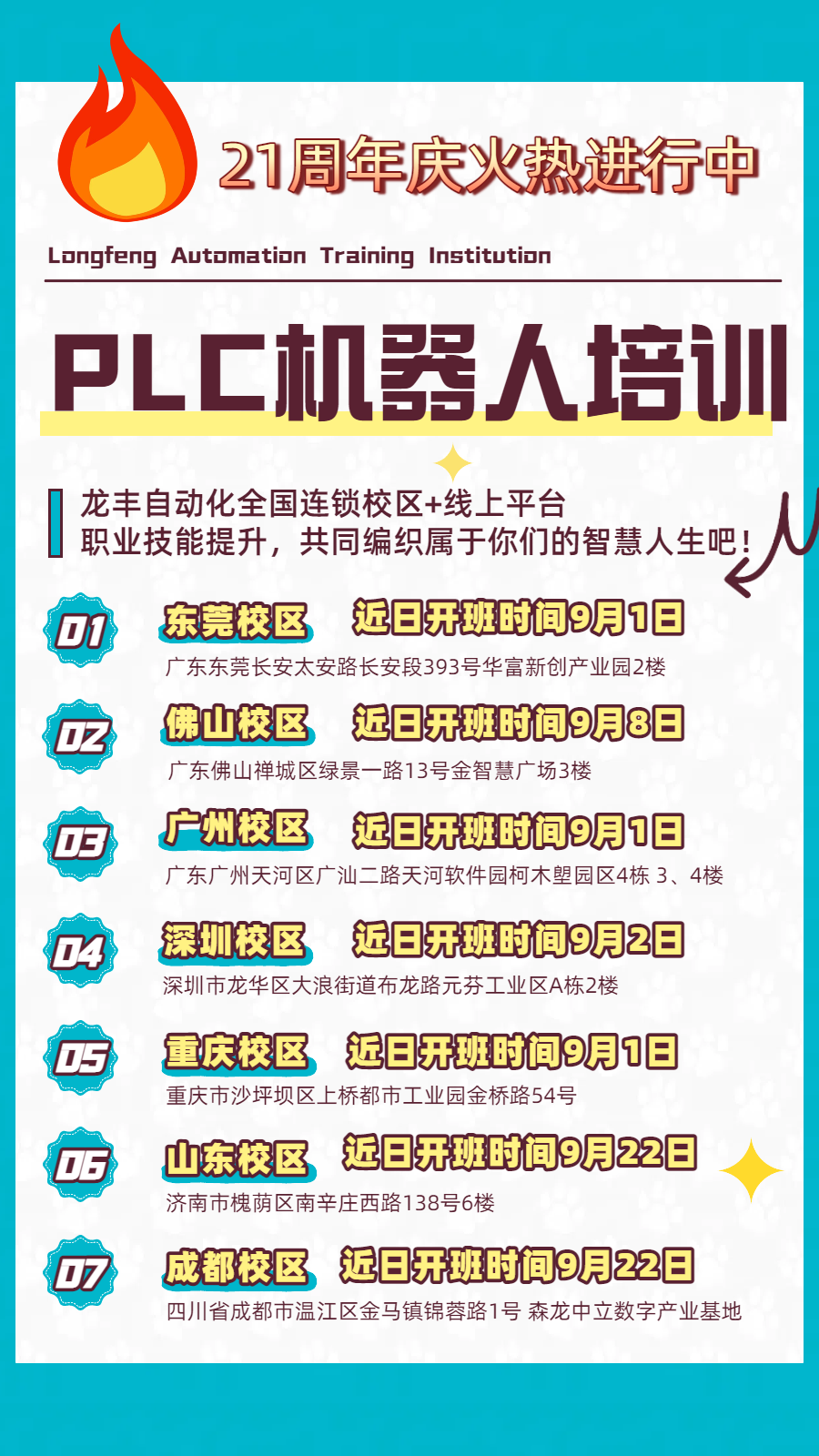 龍豐自動(dòng)化培訓(xùn)更新開(kāi)班時(shí)間