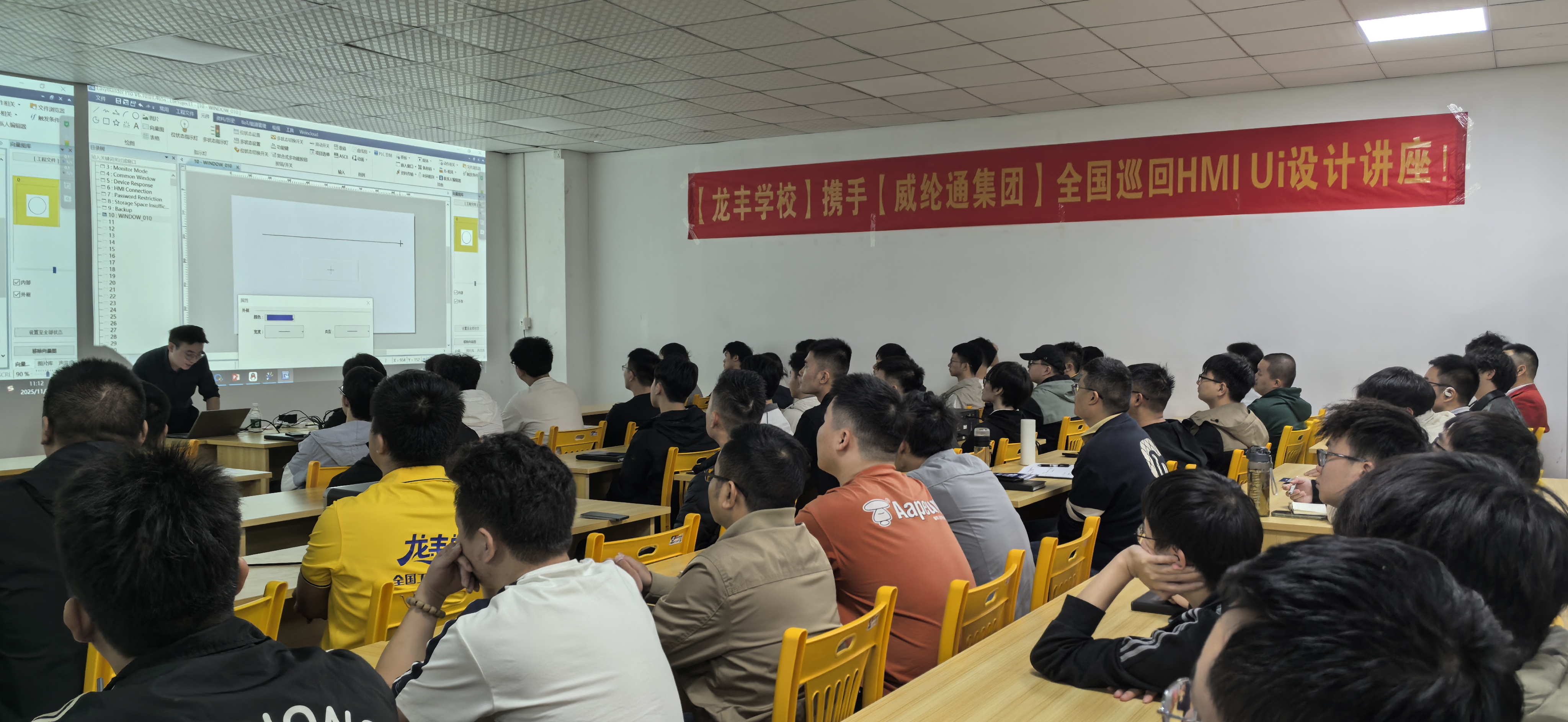 龍豐自動(dòng)化培訓(xùn)學(xué)校觸摸屏UI講座