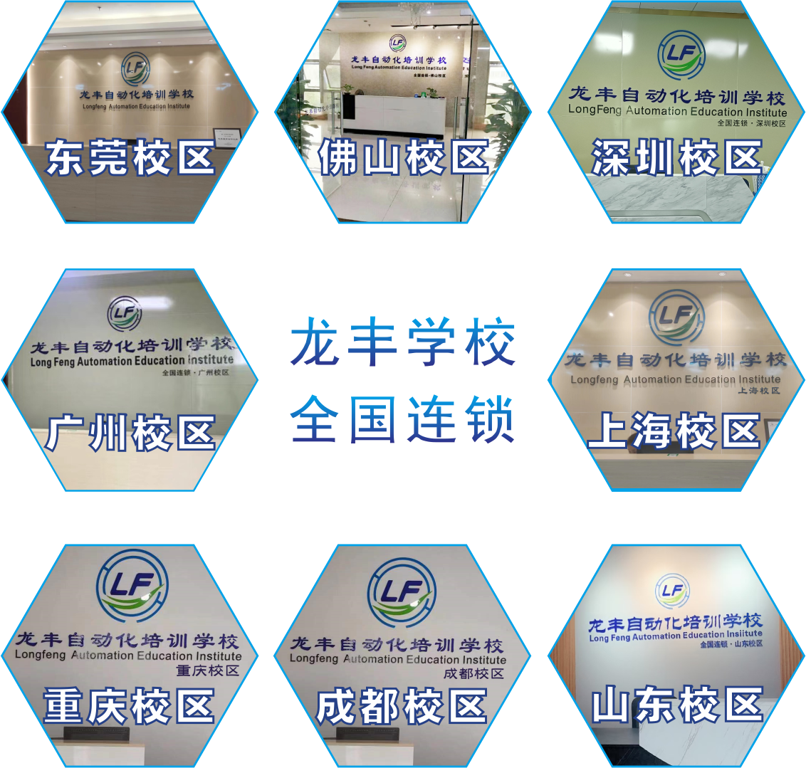 龍豐自動化培訓全國多校區12月新班開課，立足實操助力未來