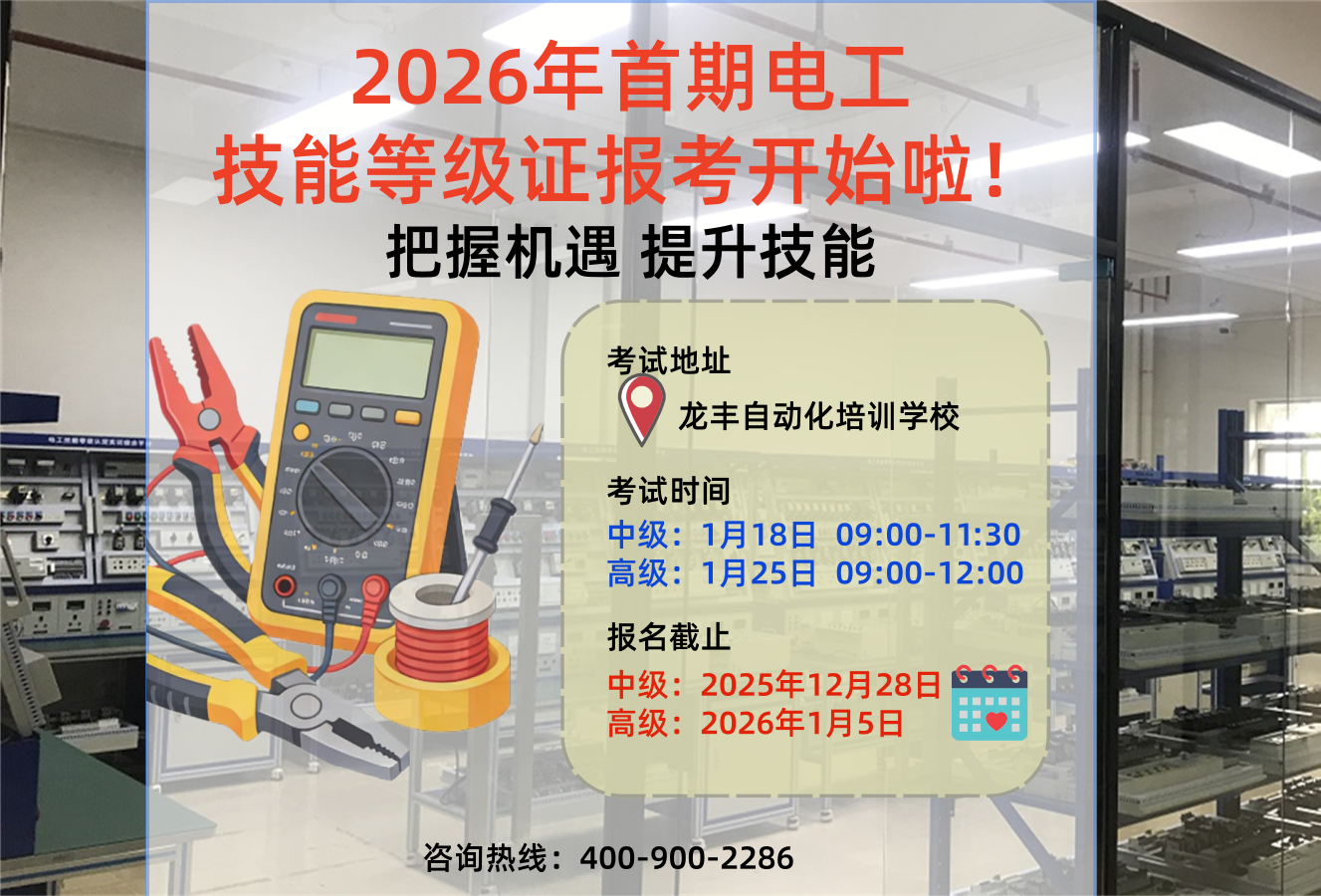 电工技能等级考证