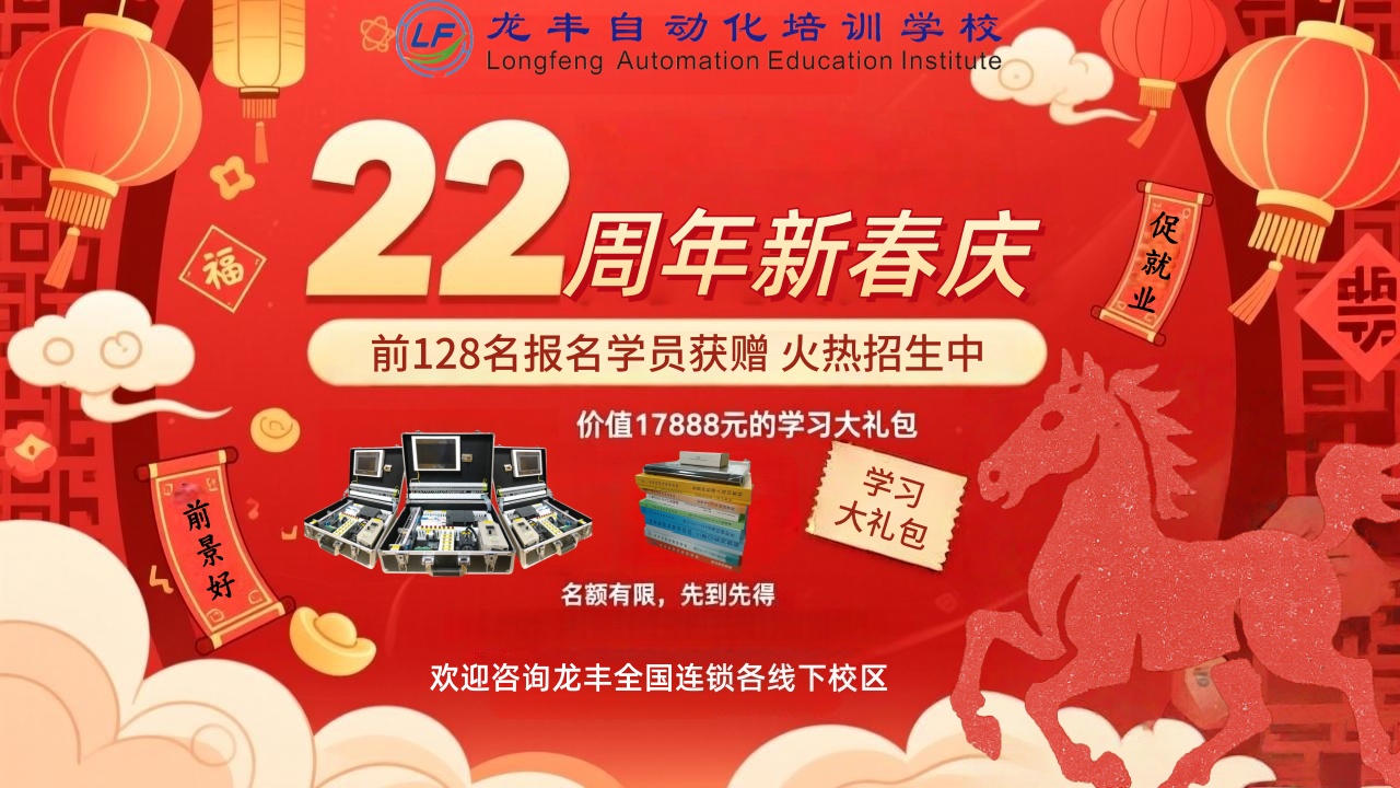 龙丰自动化培训22周年新春贺礼