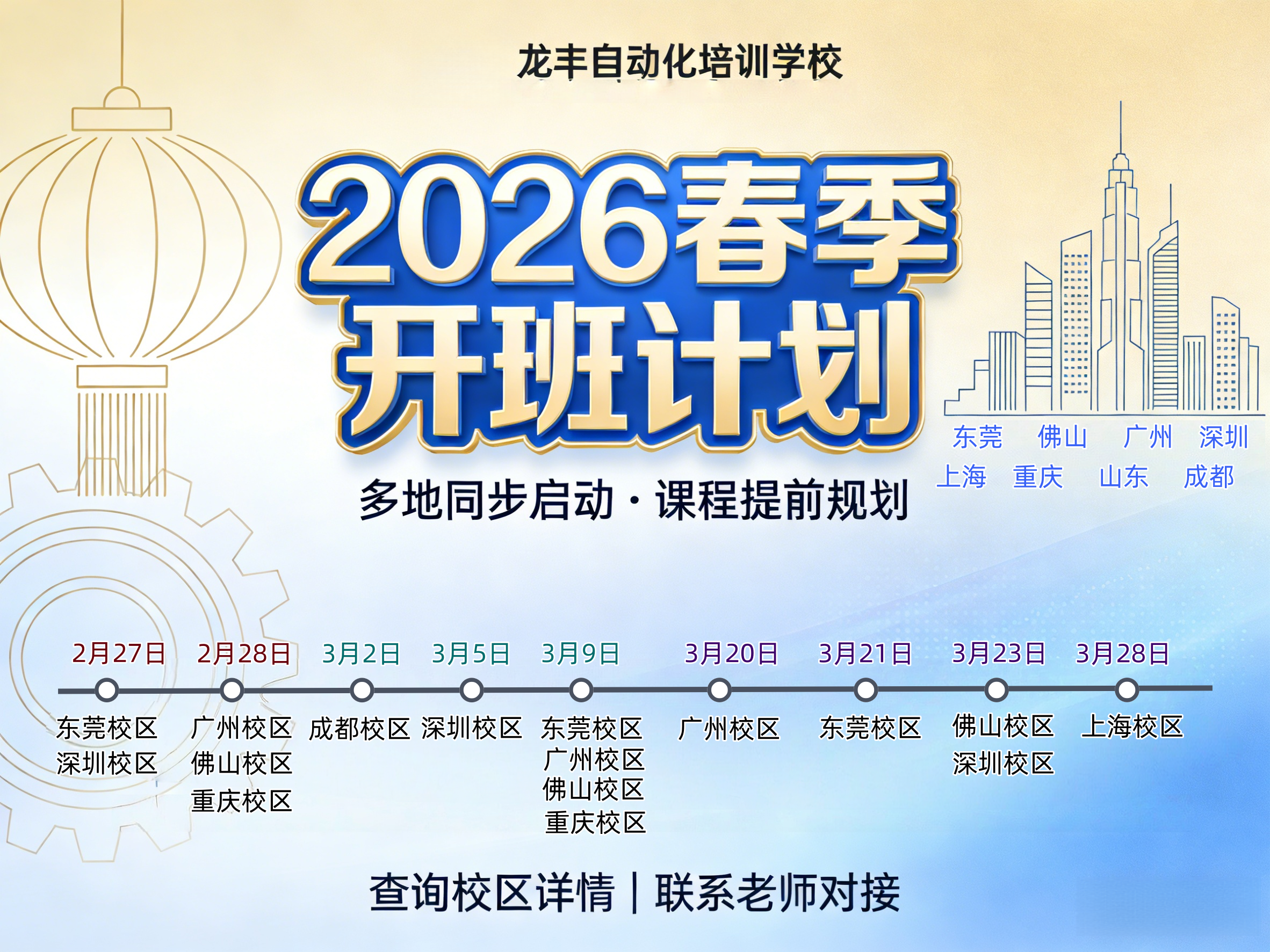 龙丰自动化培训2026春季开班安排
