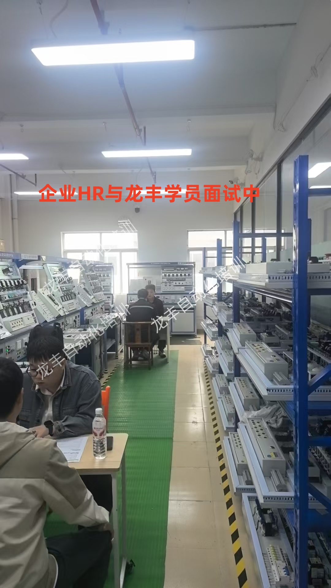 龍豐自動(dòng)化培訓(xùn)就業(yè)服務(wù)-企業(yè)現(xiàn)場(chǎng)招聘