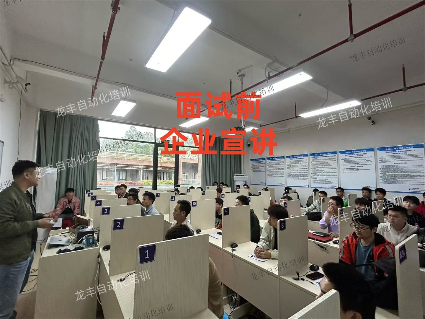 企业到龙丰自动化培训学校直招宣讲