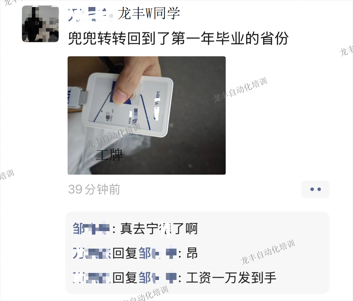 龍豐自動化學員逆襲案例 踏實學技術拿月薪過萬好工作