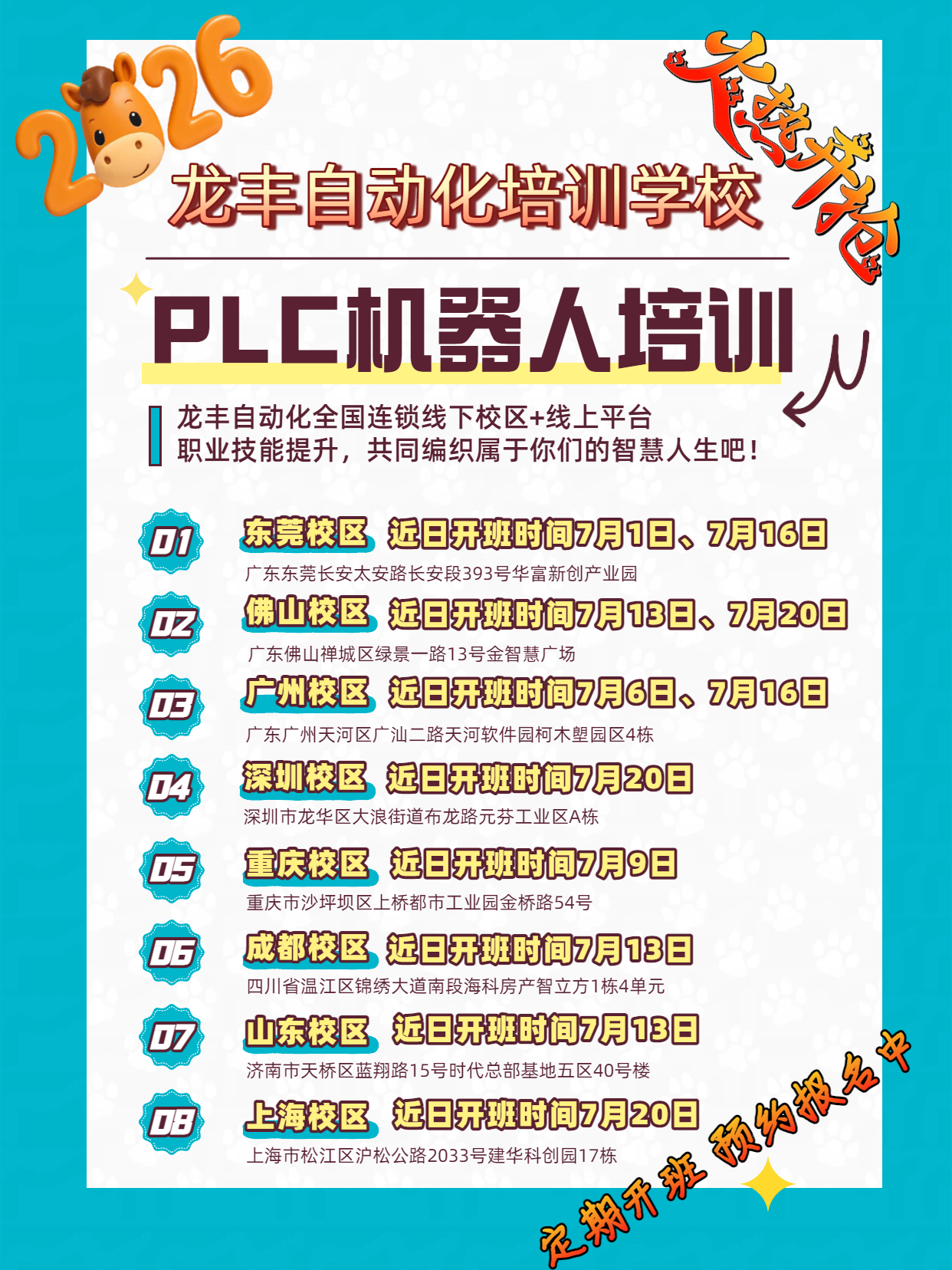 龙丰自动化培训近期新班安排
