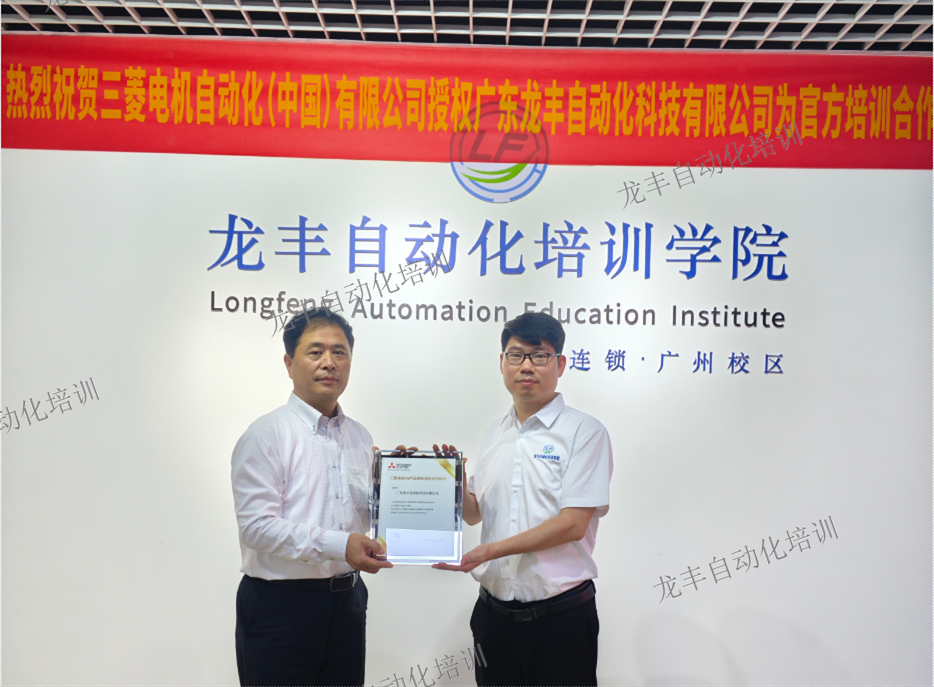 龙丰自动化培训与三菱电机(中国)合作 龙丰自动化培训与三菱电机(中国)合作