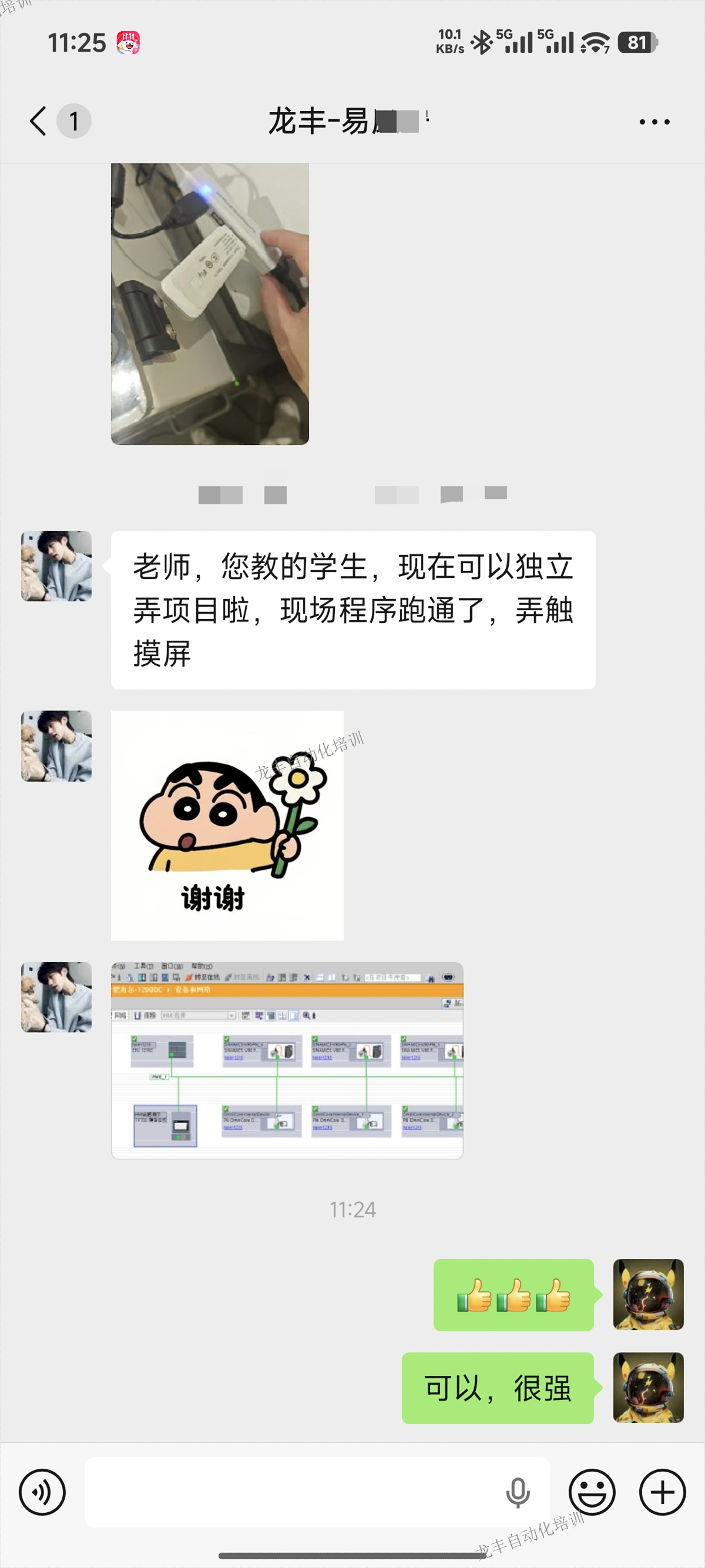 龙丰自动化培训毕业学员反馈 龙丰自动化培训毕业学员反馈