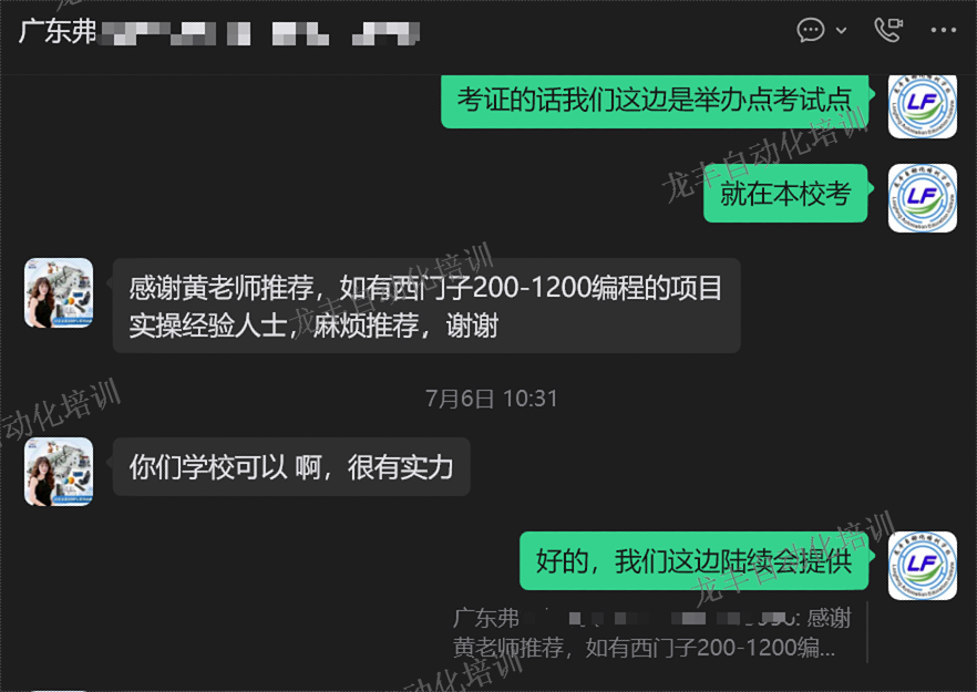 龙丰自动化培训对接企业建立长期就业推荐合作 龙丰自动化培训对接企业建立长期就业推荐合作
