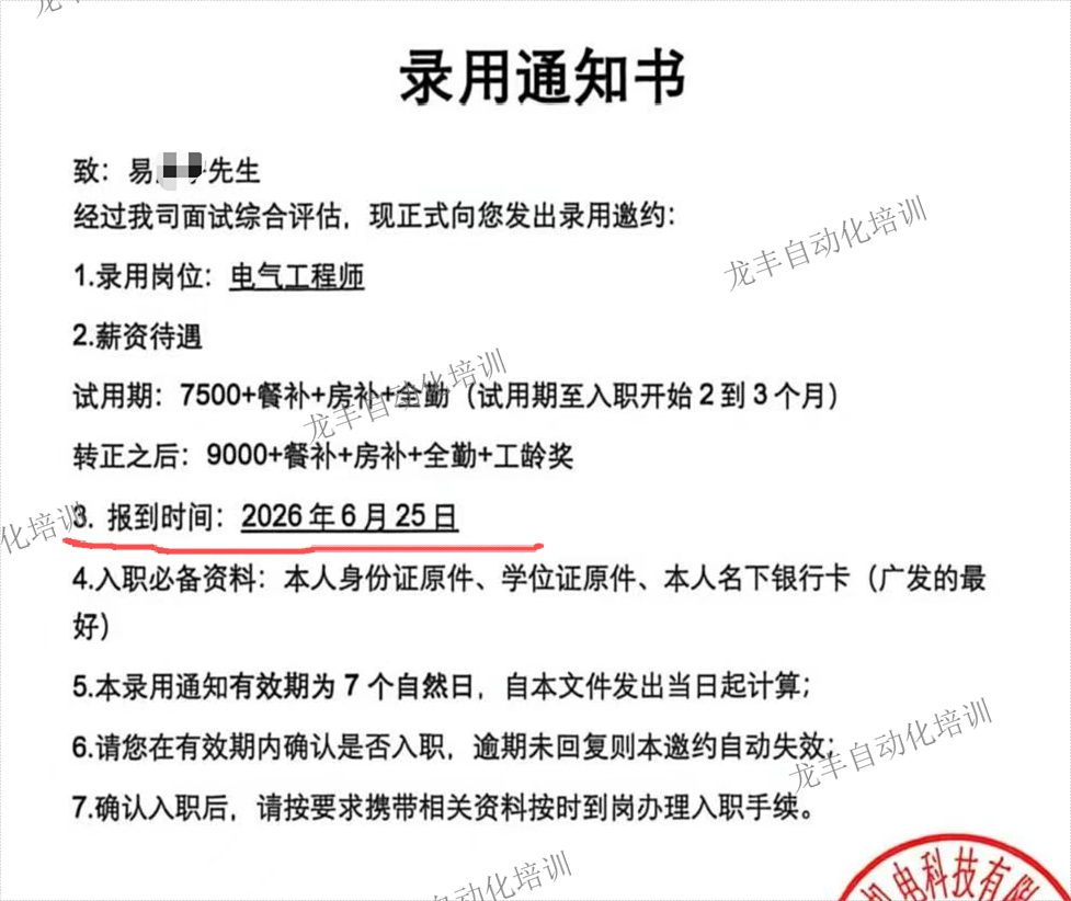 龙丰自动化培训毕业学员录取通知书 龙丰自动化培训毕业学员录取通知书