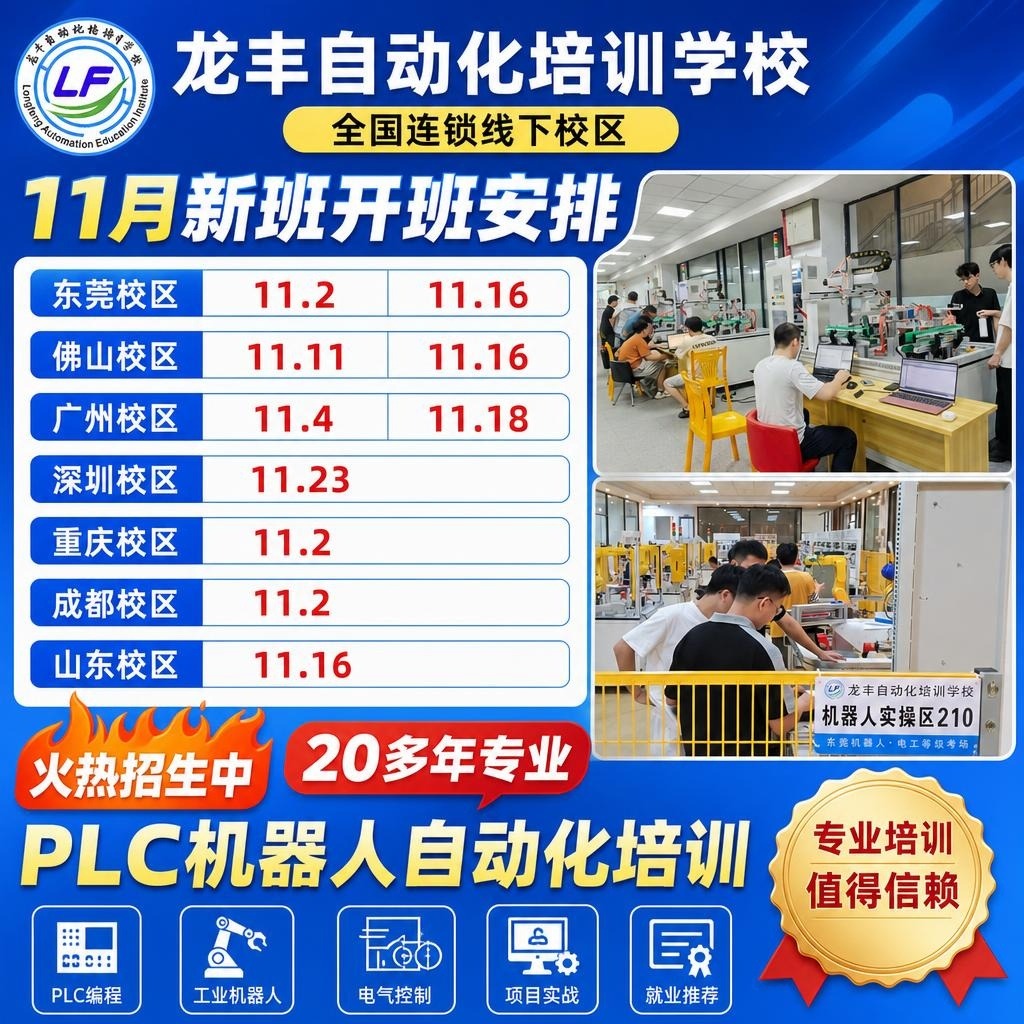 龙丰自动化培训11月开班时间 龙丰自动化培训11月开班时间