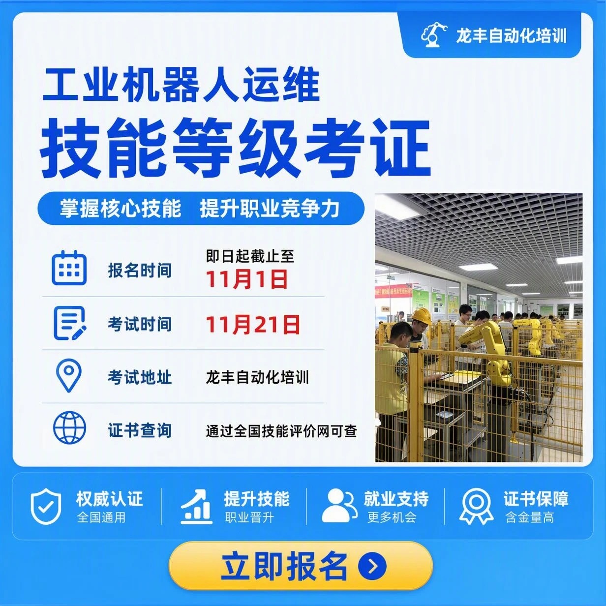 工业机器人考证 工业机器人考证