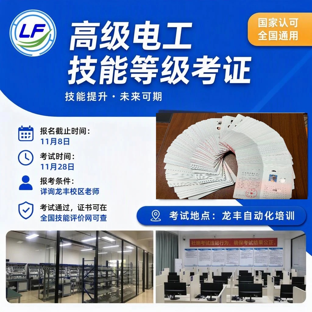 高级电工报考 高级电工报考