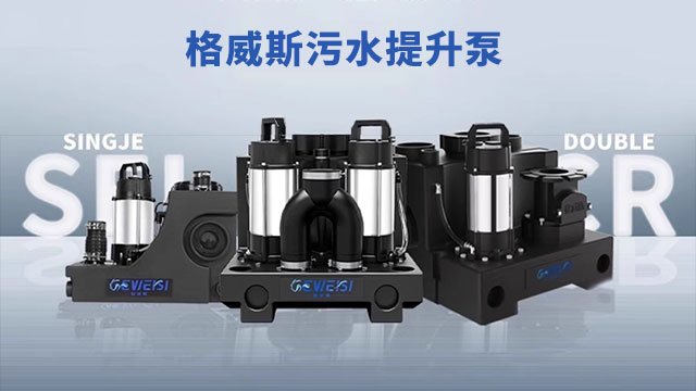 湖北格威斯污水提升泵出廠價格,污水提升泵