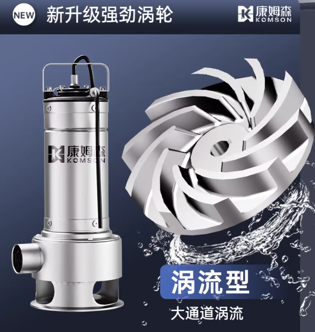 康姆森全能潜水泵｜高扬程大水流，一机搞定抽水 / 排污 / 灌溉