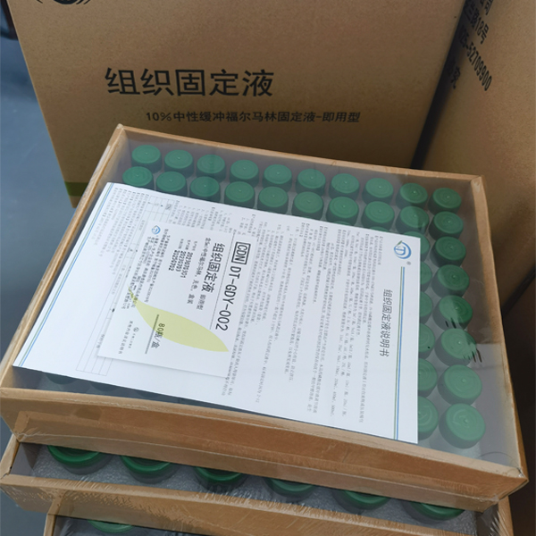 組織固定液安全穩(wěn)定的存放標(biāo)本