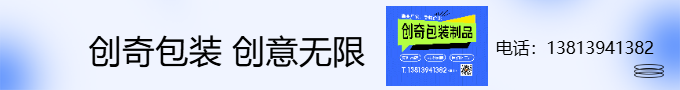 一家具有创意的礼盒包装公司