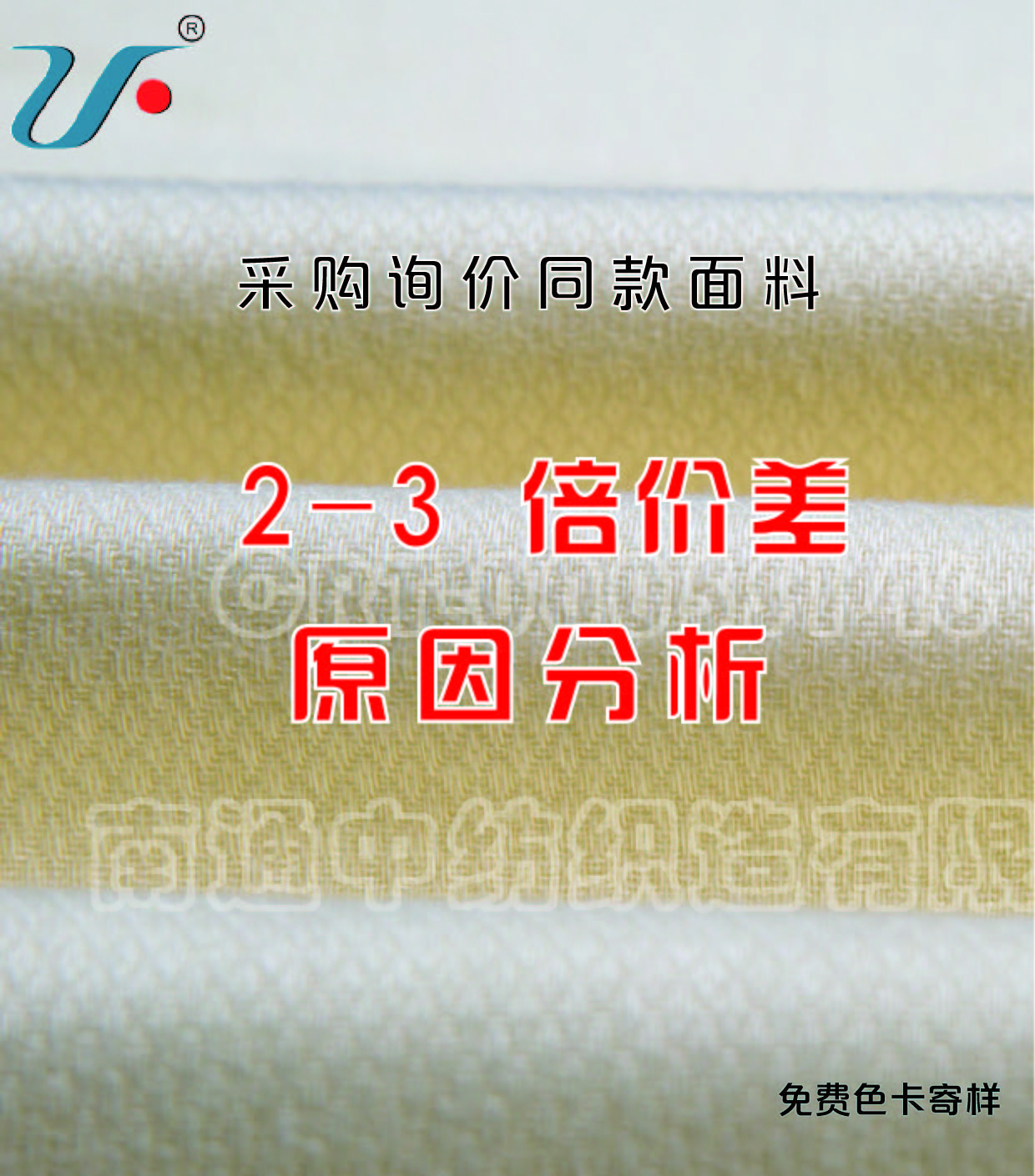 采购询价同款面料， 2-3 倍价差原因分析