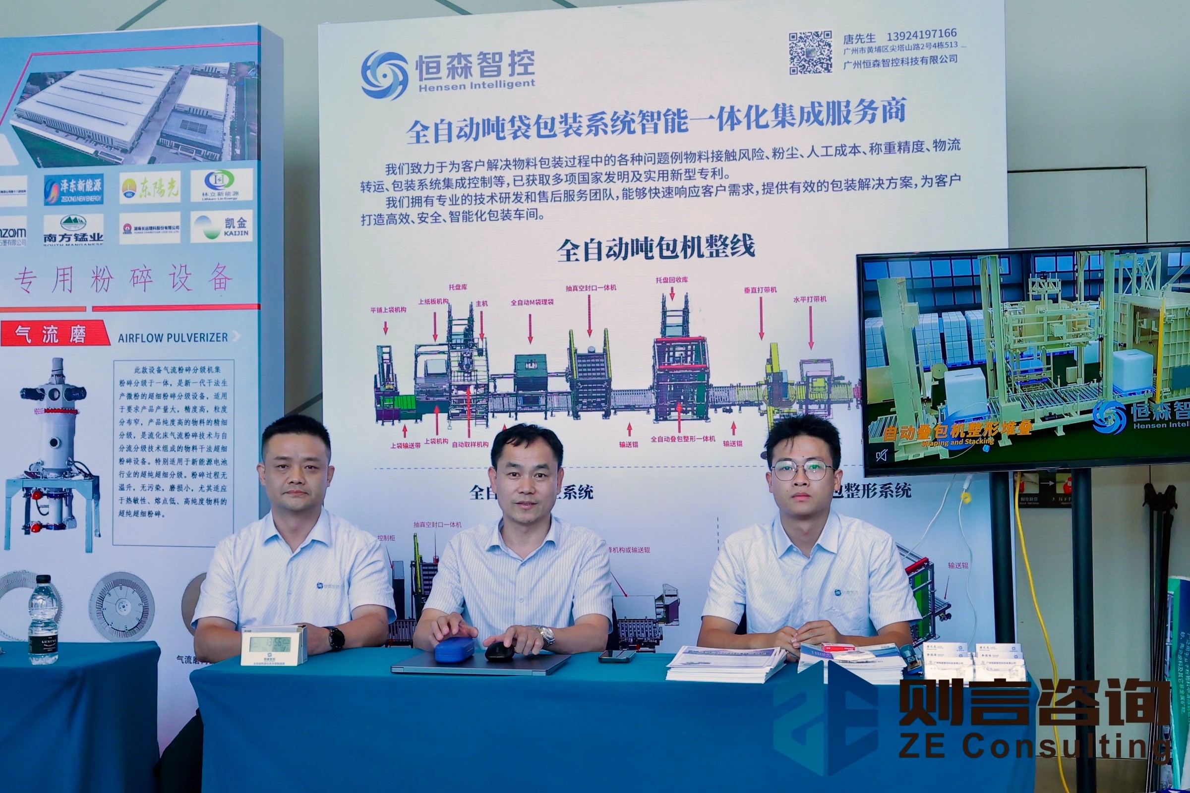 恒森智控攜全自動噸袋包裝機亮相第四屆磷酸鐵及磷酸鐵鋰產業(yè)鏈高峰論壇